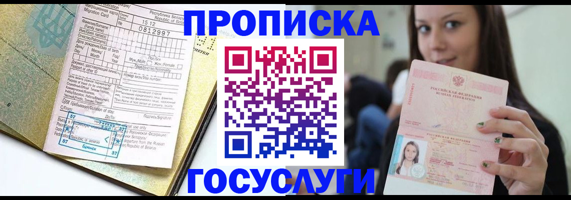 прописка гарантия в Электростали