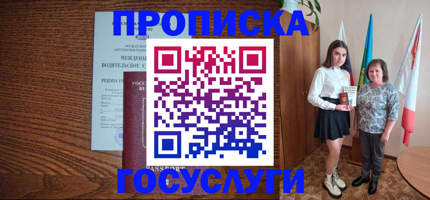 временная регистрация адрес в Электростали