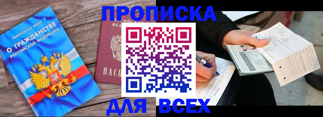 временная регистрация гарантия в Электростали