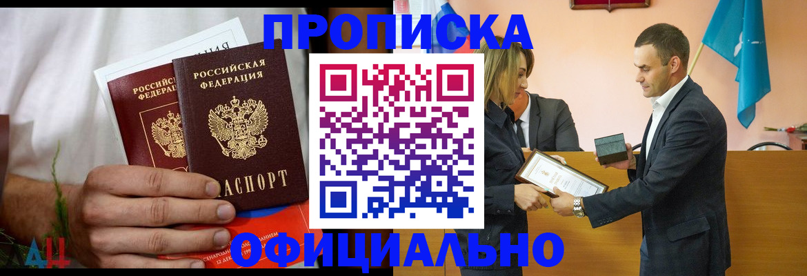 временная регистрация купить в Электростали