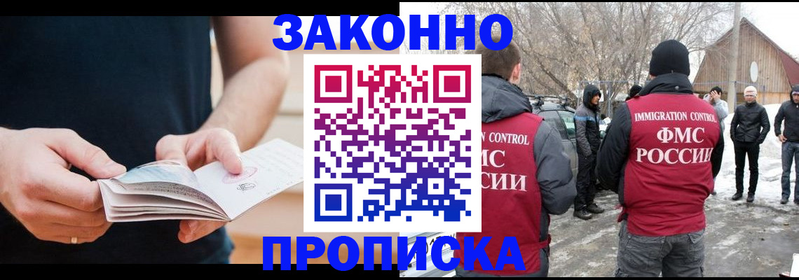 временная регистрация собственник в Электростали